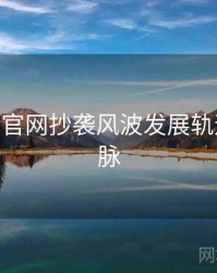 麻豆app官网抄袭风波发展轨迹来龙去脉